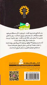 ماجراهای سه پسربچه ی جلد چهاردهم خطر در آسمان